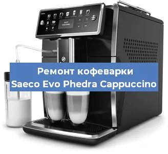 Чистка кофемашины Saeco Evo Phedra Cappuccino от накипи в Нижнем Новгороде